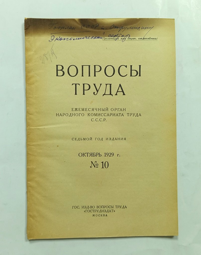 Минц, Л. Конъюктура труда.
