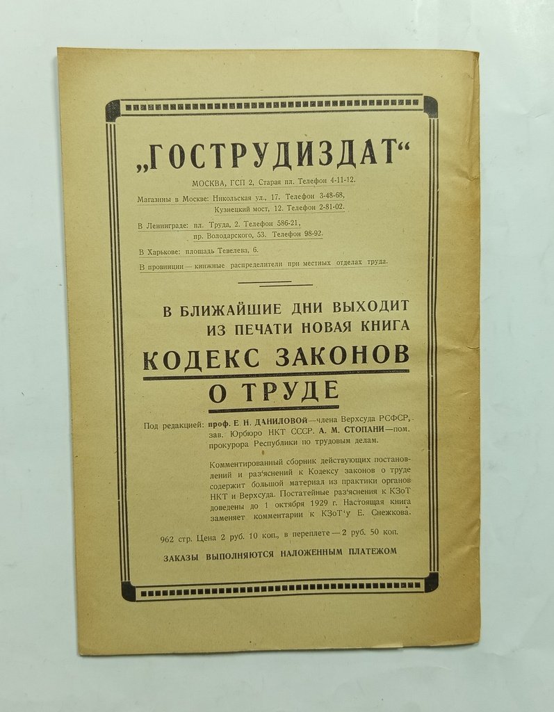 Минц, Л. Конъюктура труда.