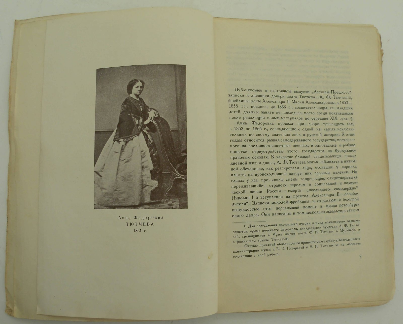 Тютчева А.Ф. При дворе двух Императоров. Воспоминания. Дневник. 1853-1855 гг.