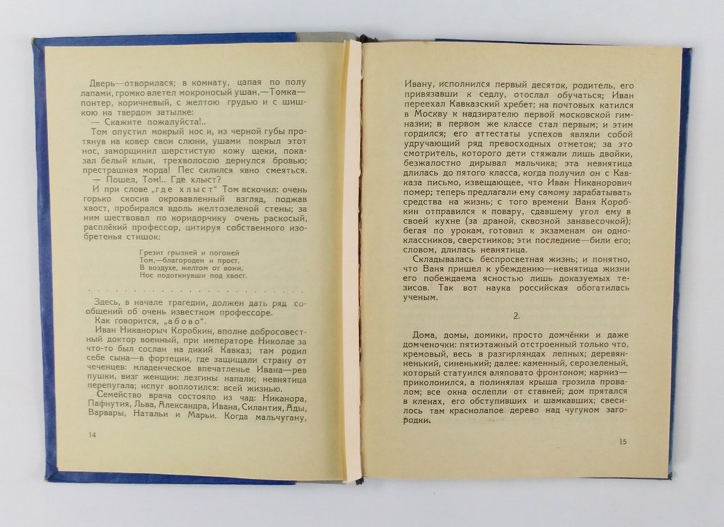 Белый, Андрей (Бугаев, Б.Н.) Московский чудак.