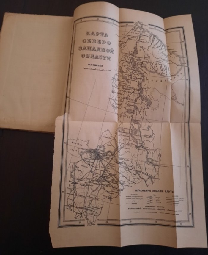 Вольф М.Б., Мебус Г.А. СССР по районам. Северо-Западная область.