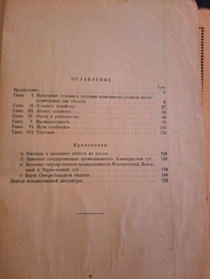 Вольф М.Б., Мебус Г.А. СССР по районам. Северо-Западная область.