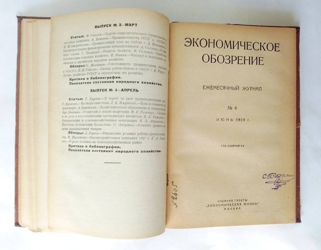 Экономическое обозрение.