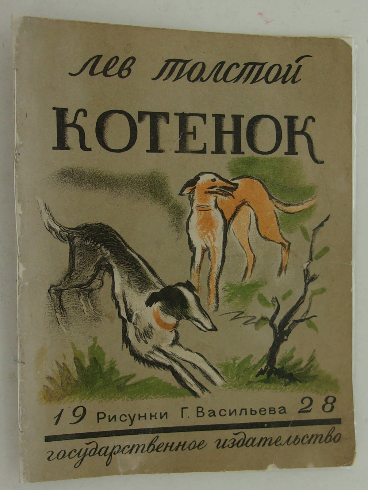 Толстой Лев. Котенок.