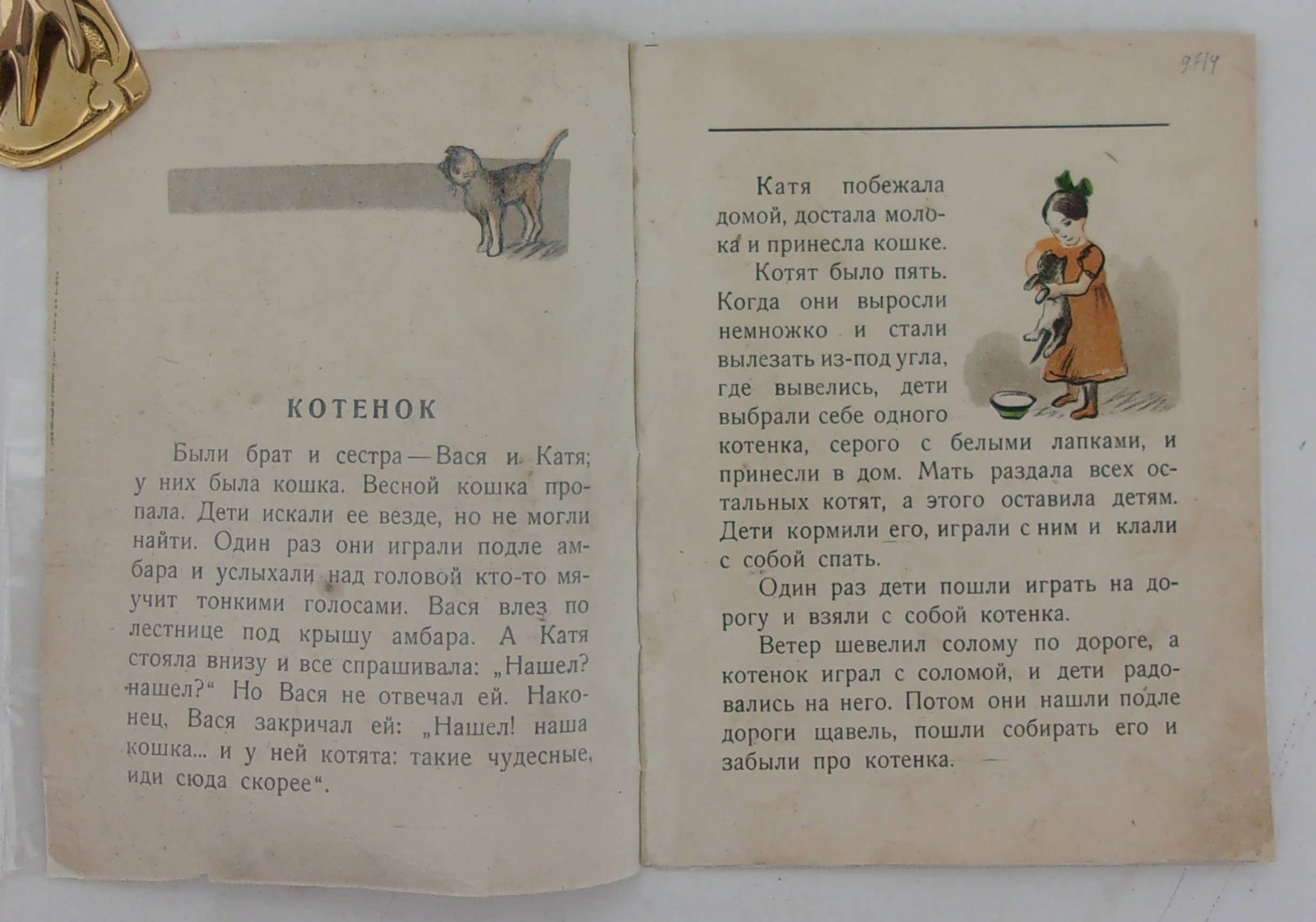 Толстой Лев. Котенок.