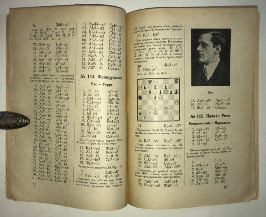 Боголюбов Е.Д. Международный шахматный турнир в Москве 1925 г.