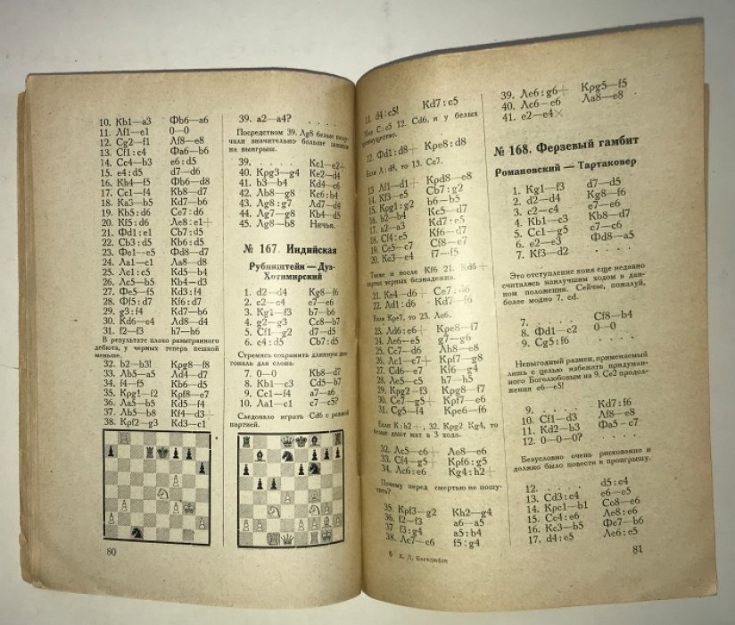 Боголюбов Е.Д. Международный шахматный турнир в Москве 1925 г.