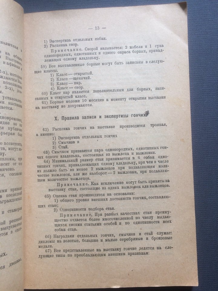 Каталог XIII очередной осенней выставки собак.
