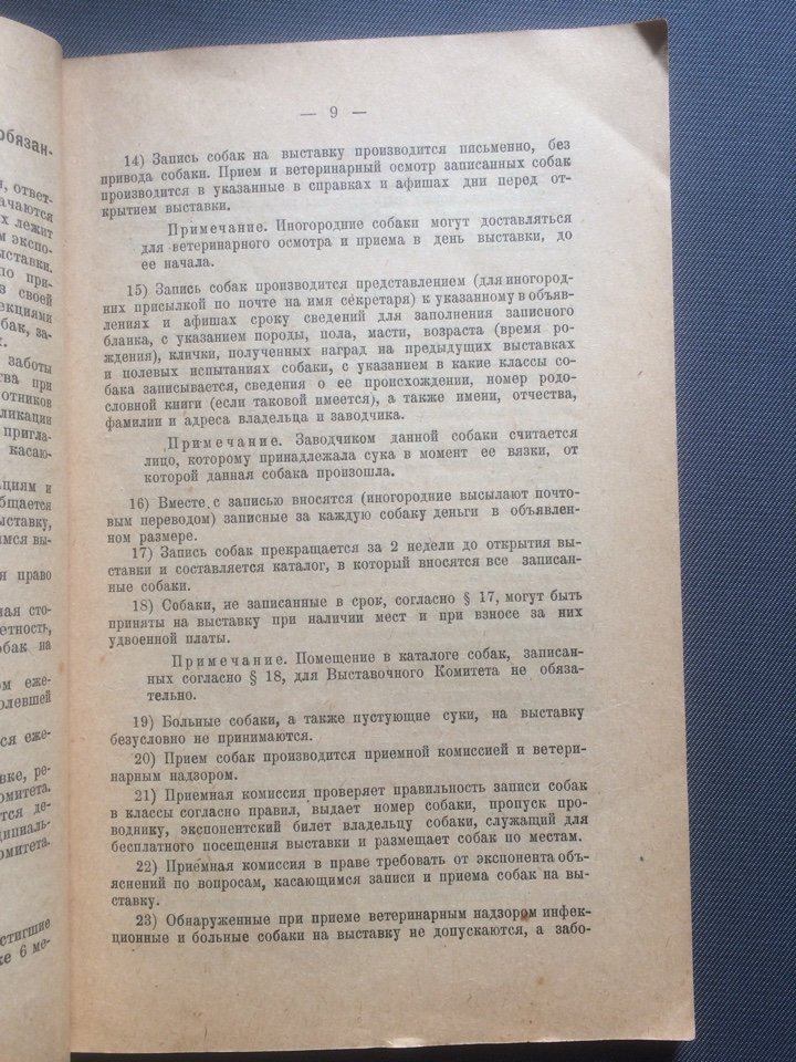 Каталог XIII очередной осенней выставки собак.