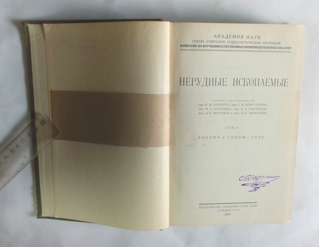 Нерудные ископаемые.