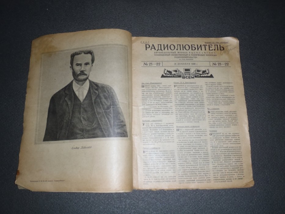 Радиолюбитель. Журнал. N 21-22 31 декабря 1926г