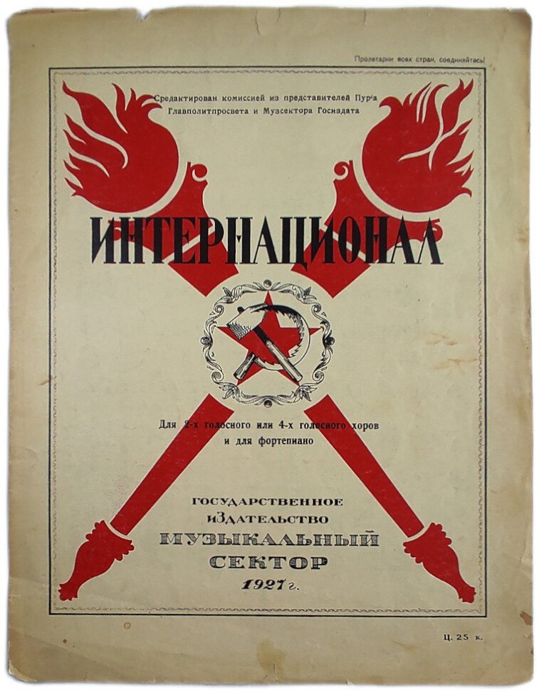 Интернационал. Для 2-х голосного и 4-х голосного хора и для фортепиано