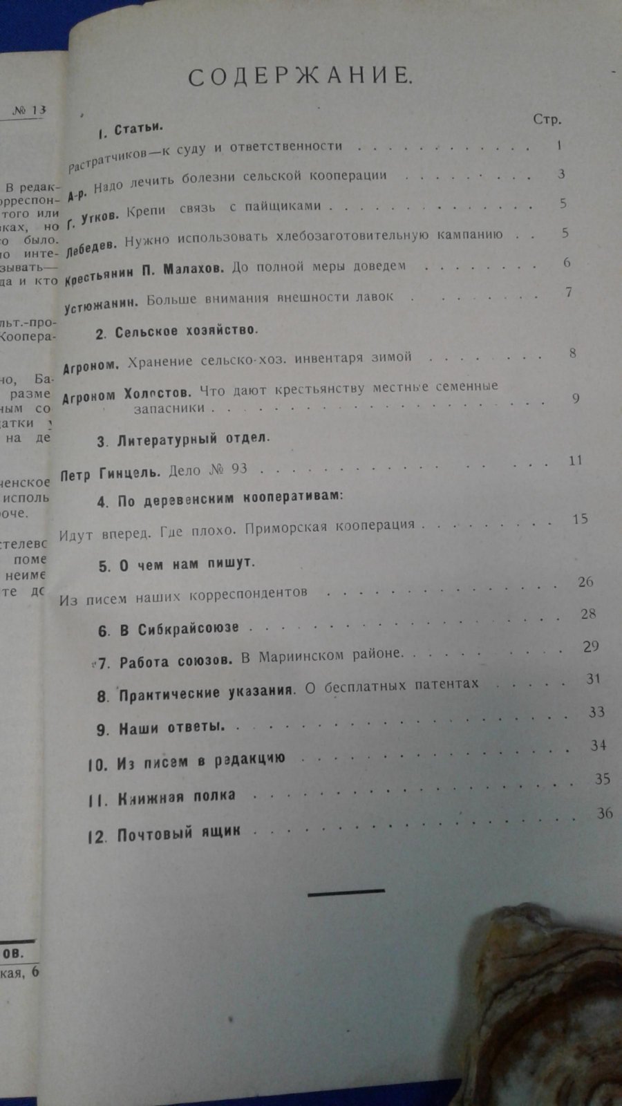 Сельская кооперация. 1925, № 13.