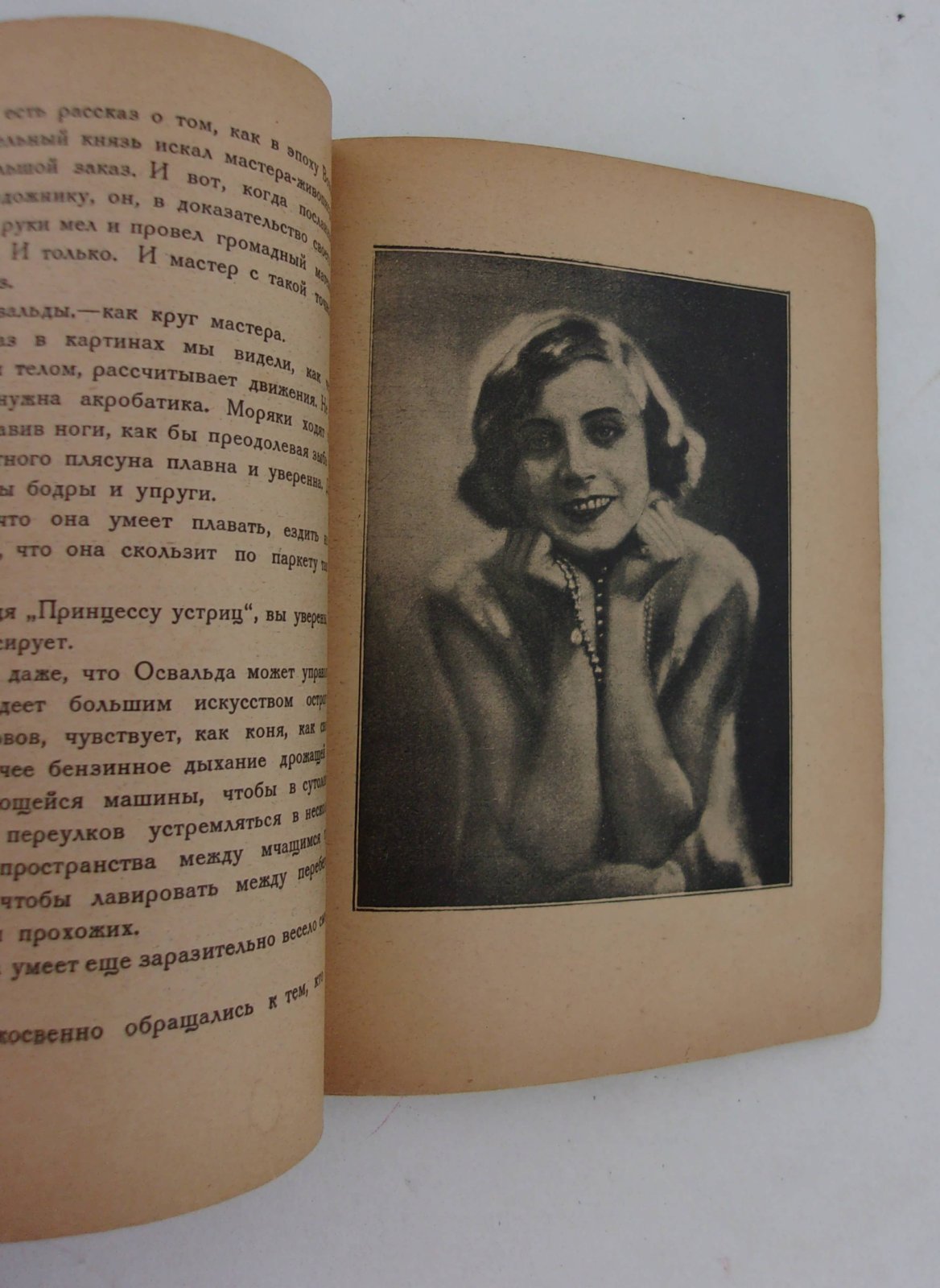 Уразов Измаил. Осси Освальда.