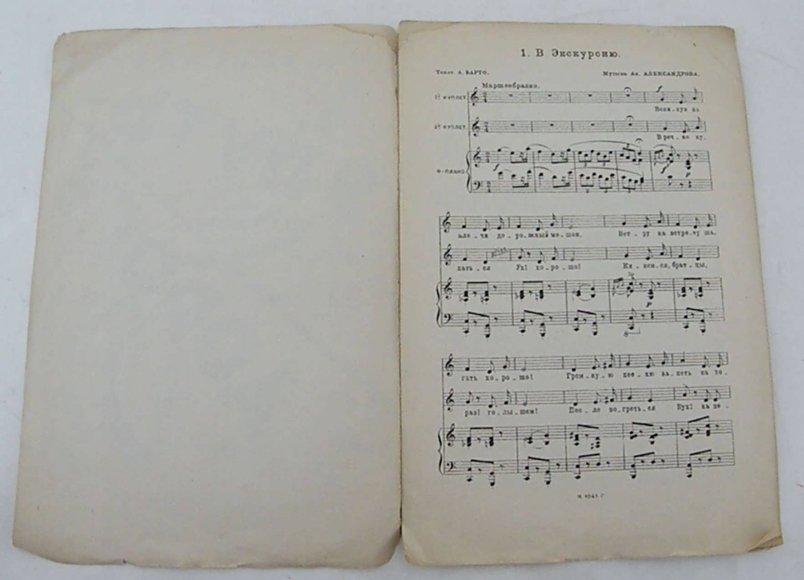 Александров А.Н. В путь дорогу.