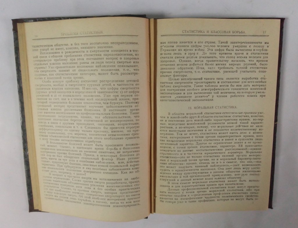 Проблемы статистики.
