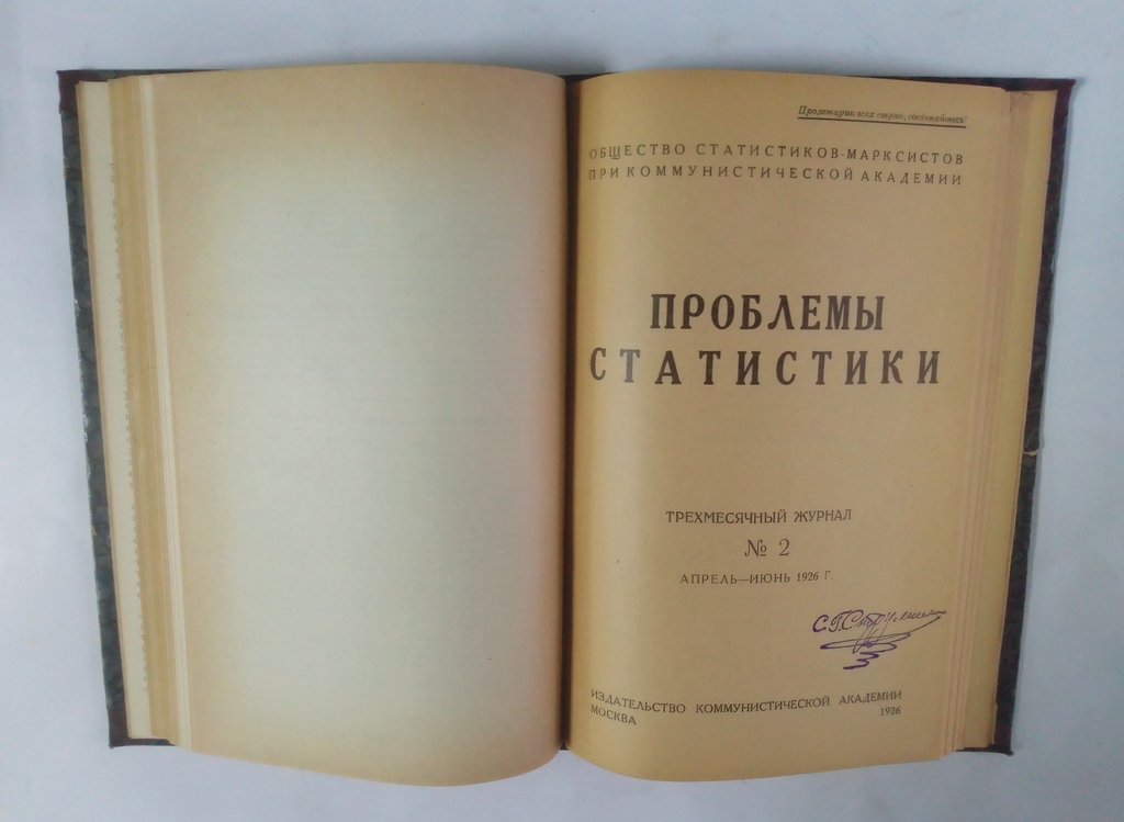 Проблемы статистики.