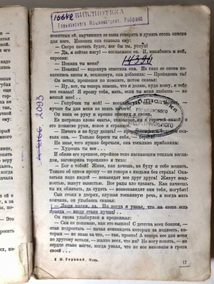 Горький М. Мать.