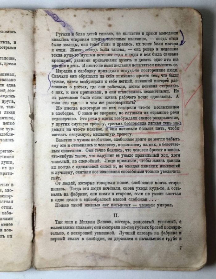 Горький М. Мать.