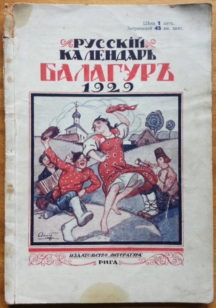 Русский календарь `Балагур` на 1929 г.