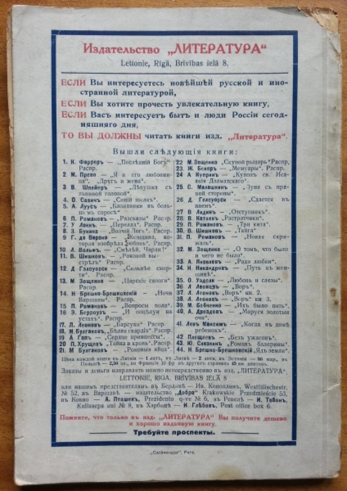 Русский календарь `Балагур` на 1929 г.