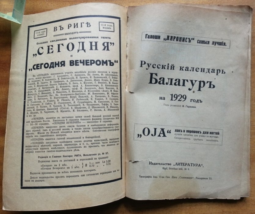 Русский календарь `Балагур` на 1929 г.