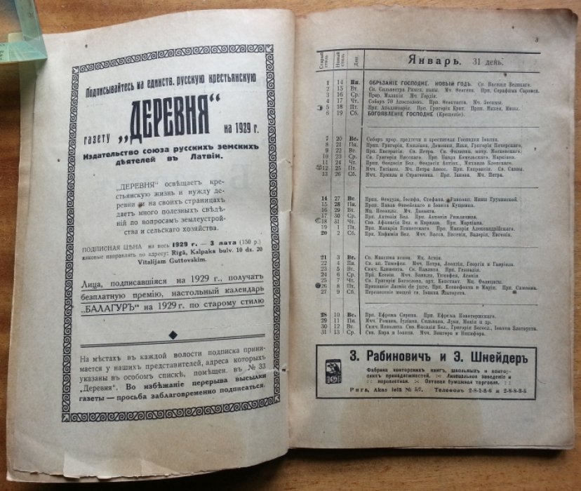 Русский календарь `Балагур` на 1929 г.