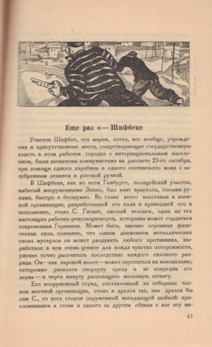 Рейснер Лариса. Гамбург на баррикадах. 