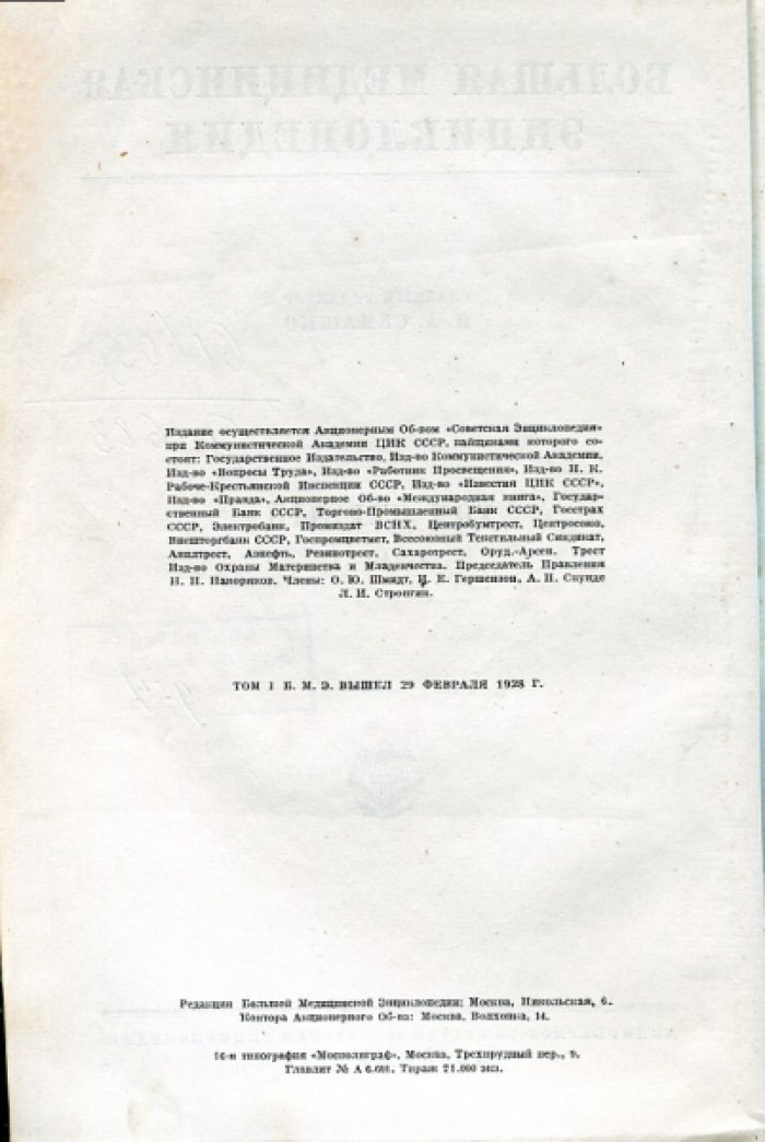 Большая медицинская энциклопедия. В 35 томах, 32 книгах. Тома 1-7, 20.
