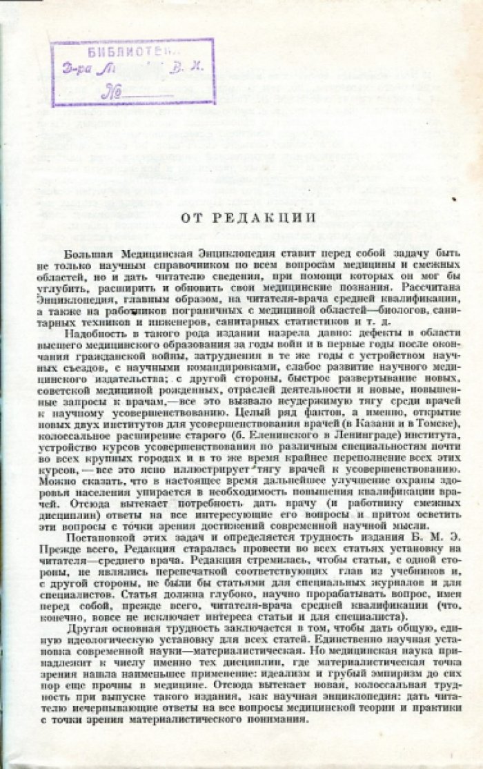 Большая медицинская энциклопедия. В 35 томах, 32 книгах. Тома 1-7, 20.