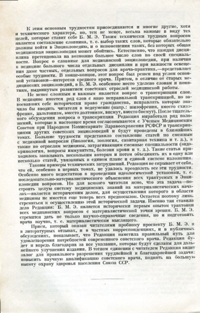 Большая медицинская энциклопедия. В 35 томах, 32 книгах. Тома 1-7, 20.