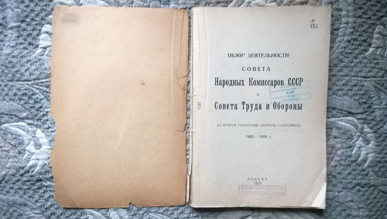 Обзор деятельности Совета народных комиссаров и Совета труда и обороны за второе полугодие (апрель-сентябрь) 1923-1924 г.