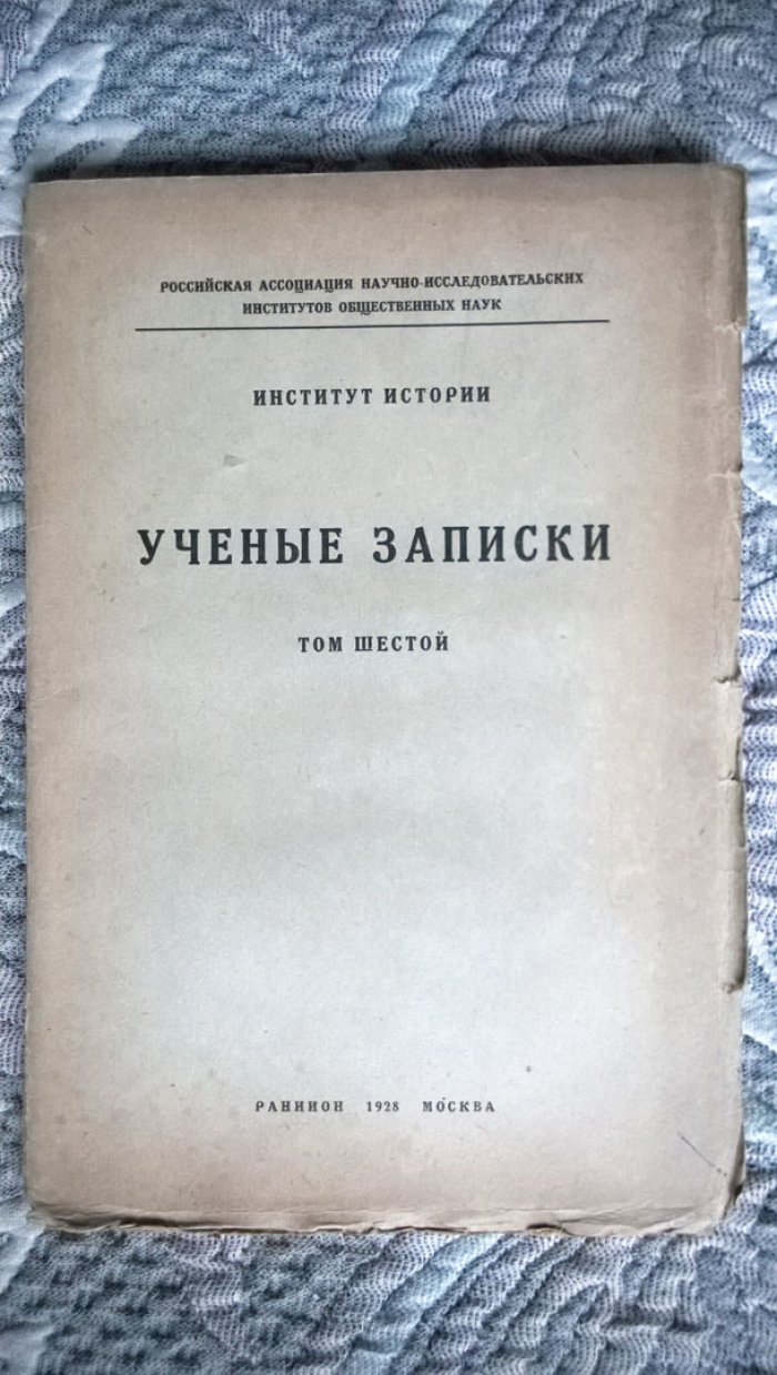 Ученые записки.