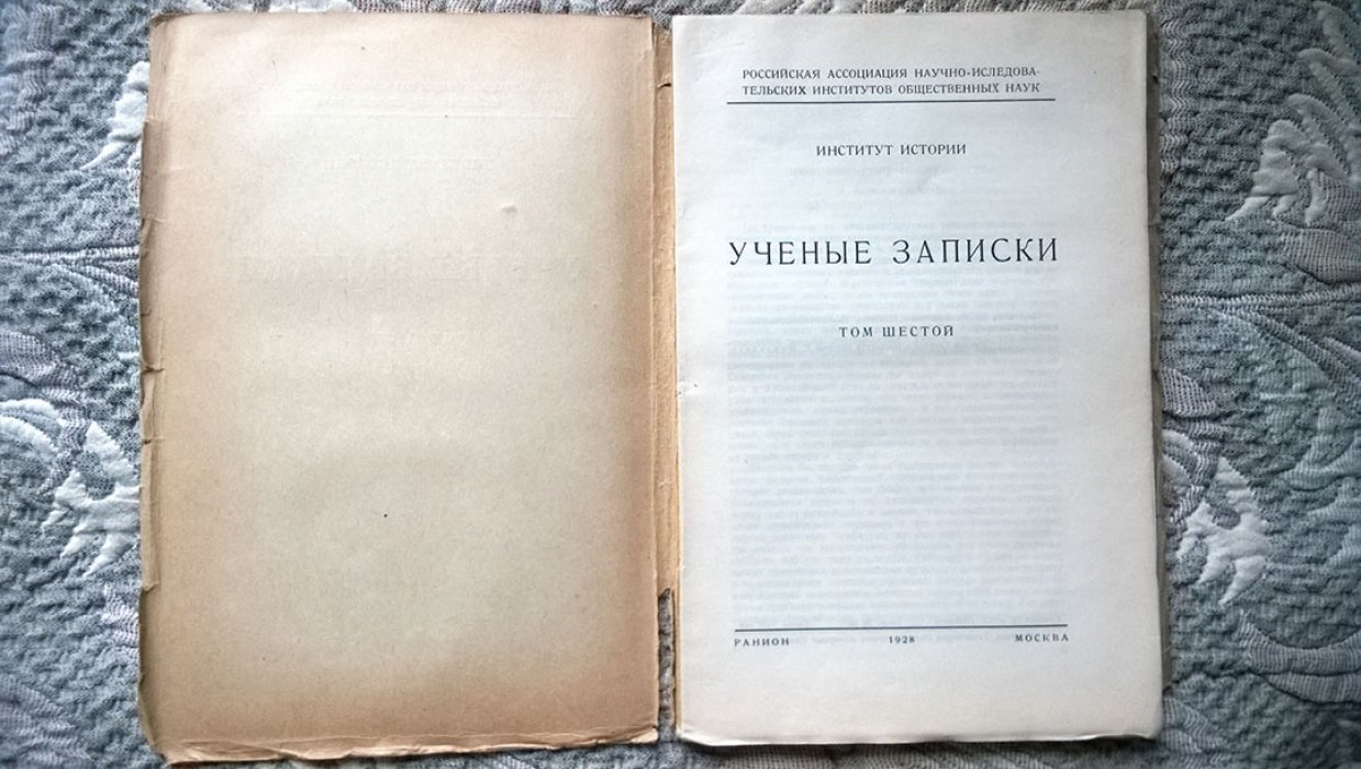 Ученые записки.