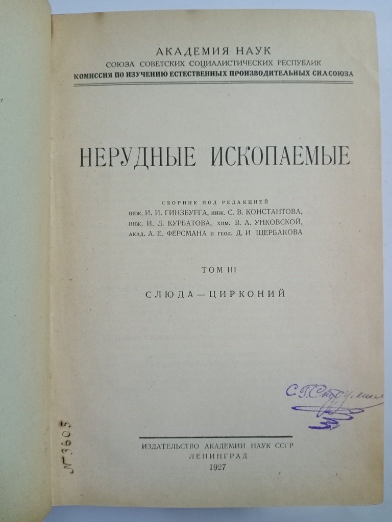 Нерудные ископаемые.