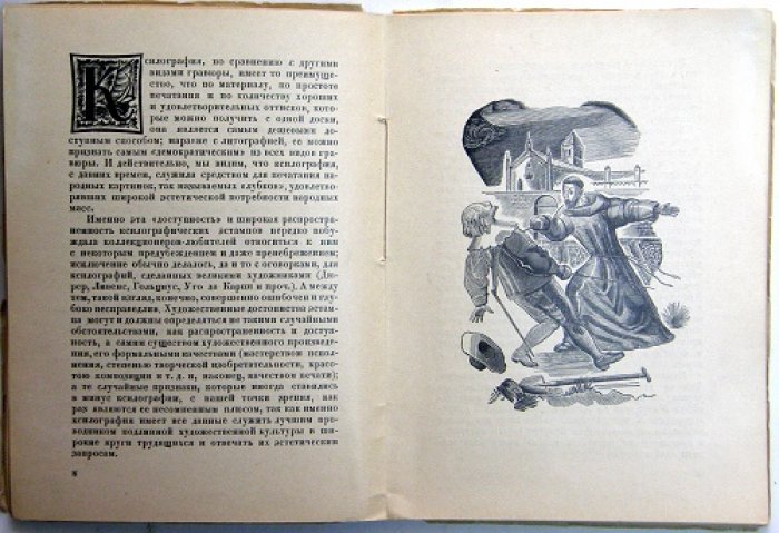 Русская ксилография за 10 лет.