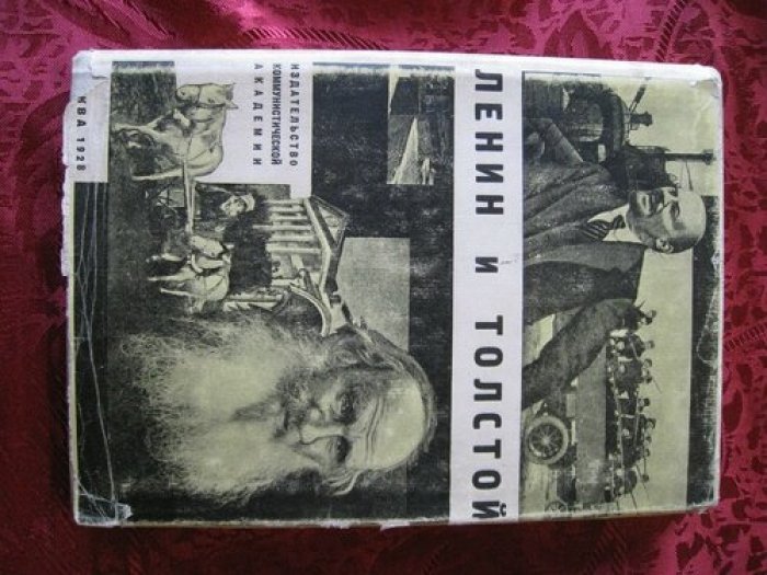 Ленин и Толстой. Классики марксизма о Толстом. Книга первая.