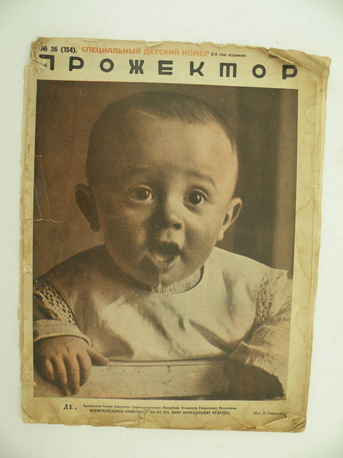 Прожектор № 36 (154) 2 сентября 1928 г.