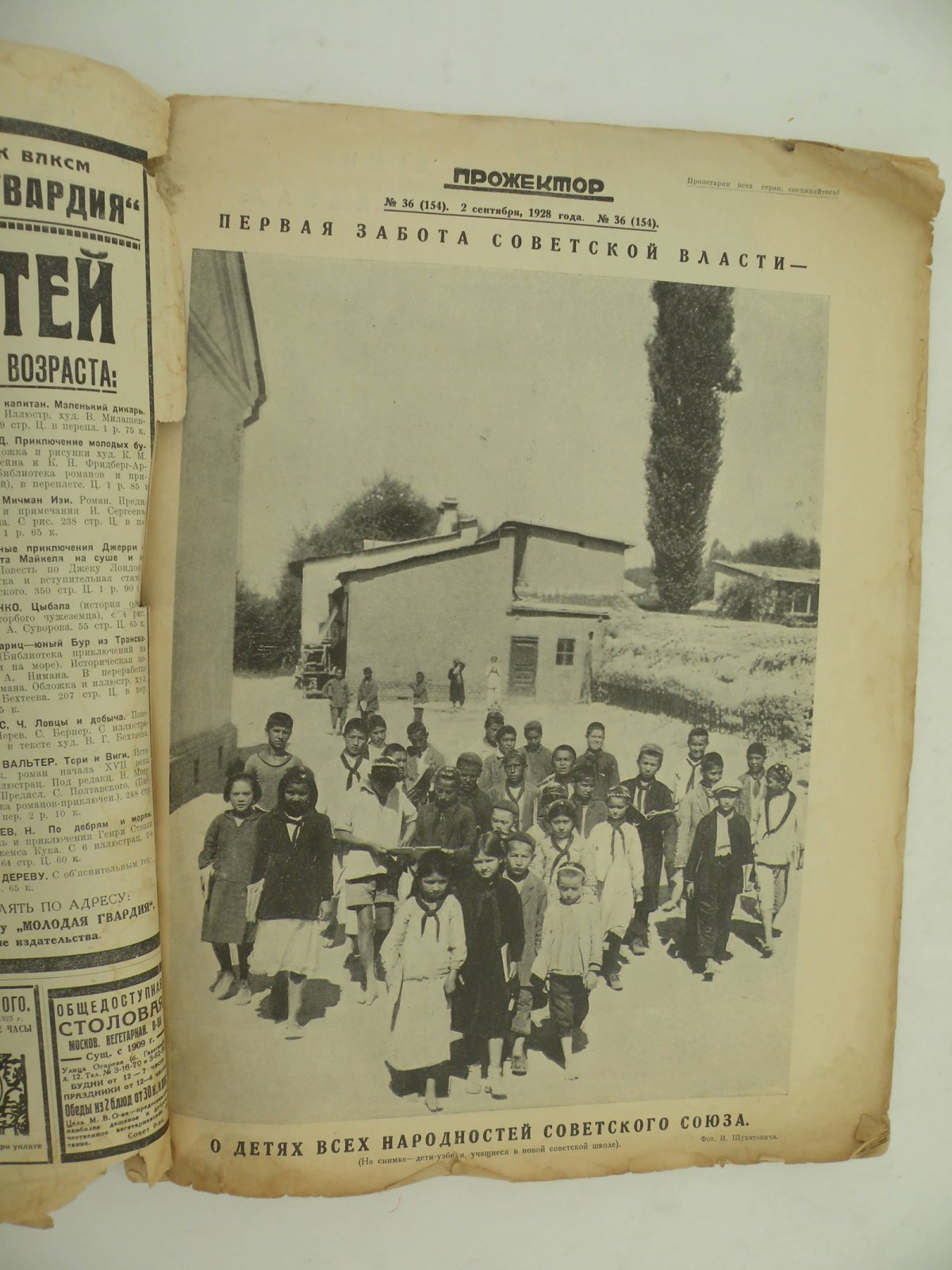 Прожектор № 36 (154) 2 сентября 1928 г.