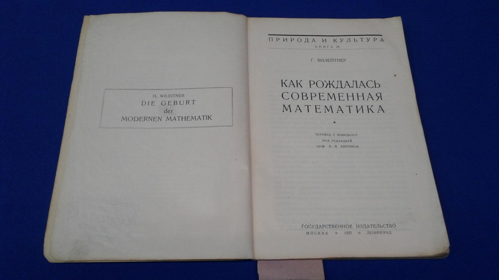 Вилейтнер Г. Как рождалась современная математика.