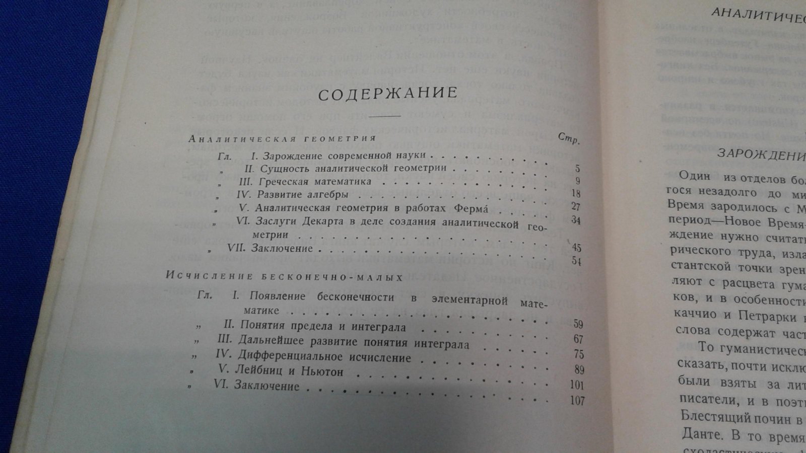 Вилейтнер Г. Как рождалась современная математика.