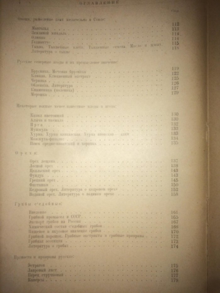 Никитинский Я.Я. Проф. Очерки по товароведению пищевых средств.