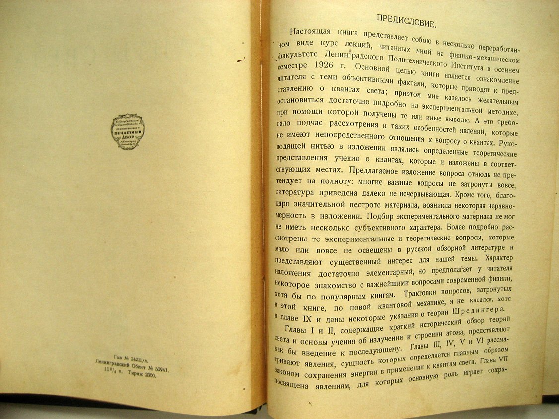 Тартаковский П. Кванты света.