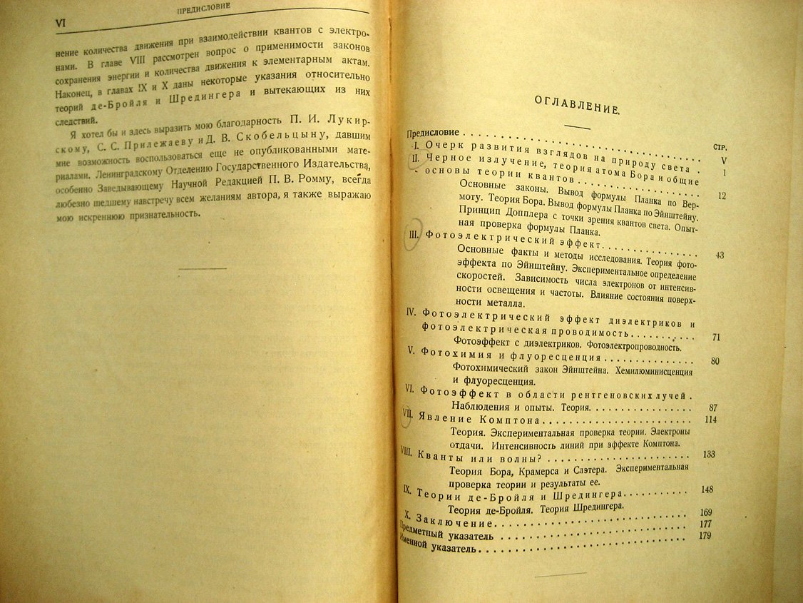 Тартаковский П. Кванты света.