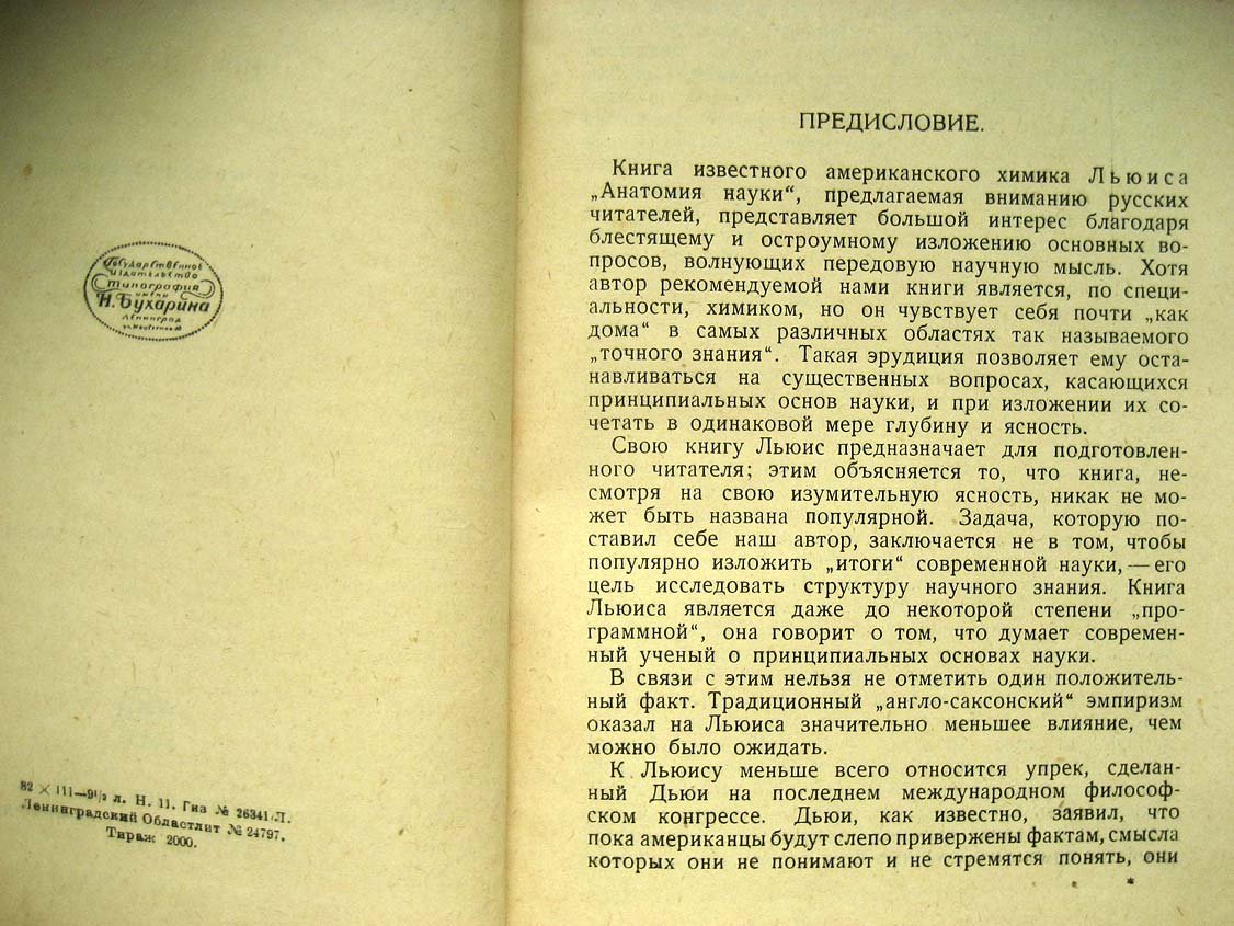 Льюис Г. Анатомия науки.