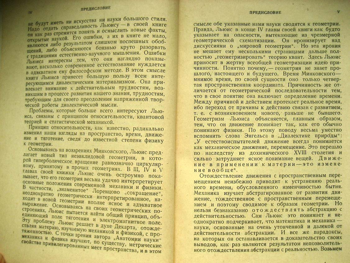 Льюис Г. Анатомия науки.