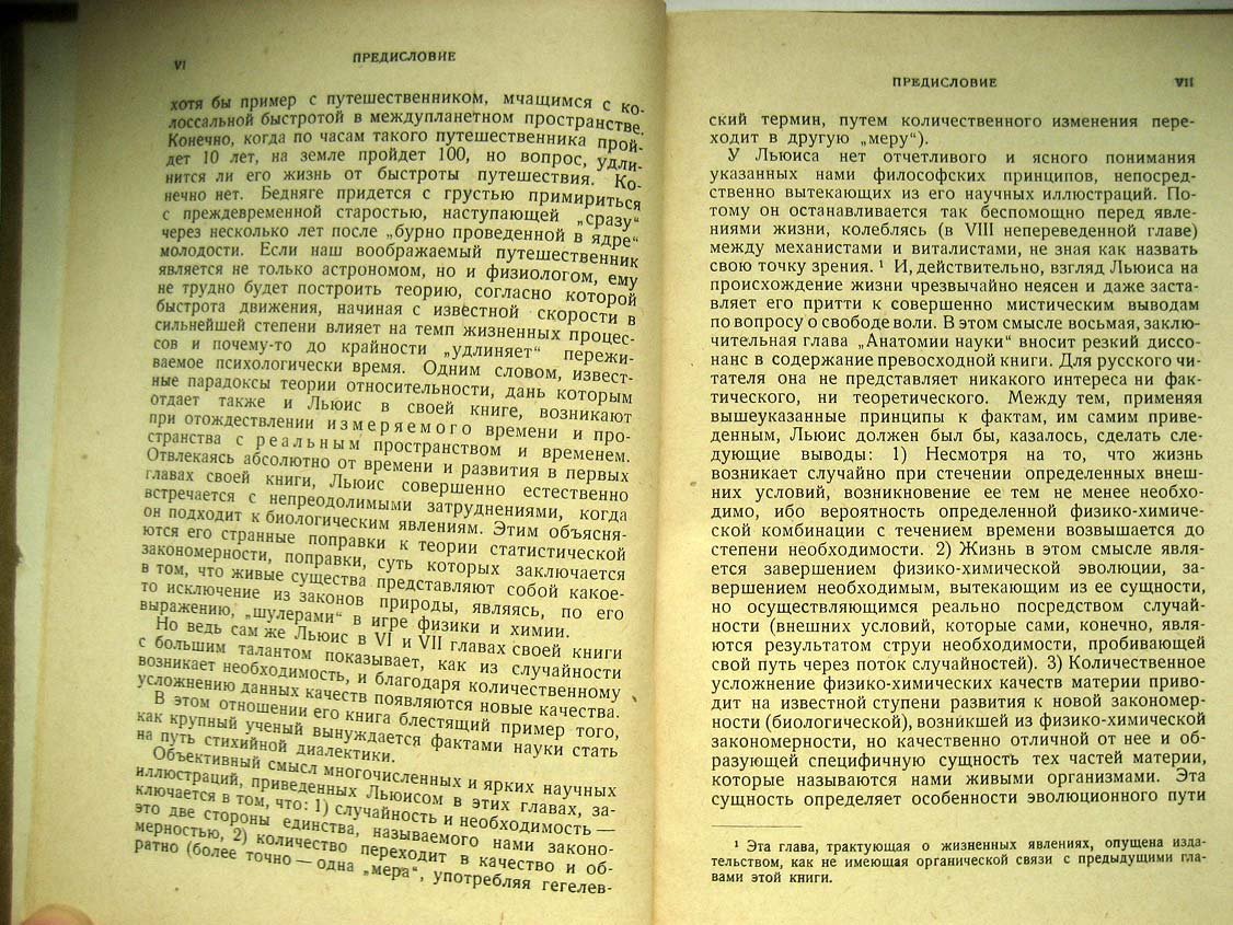 Льюис Г. Анатомия науки.
