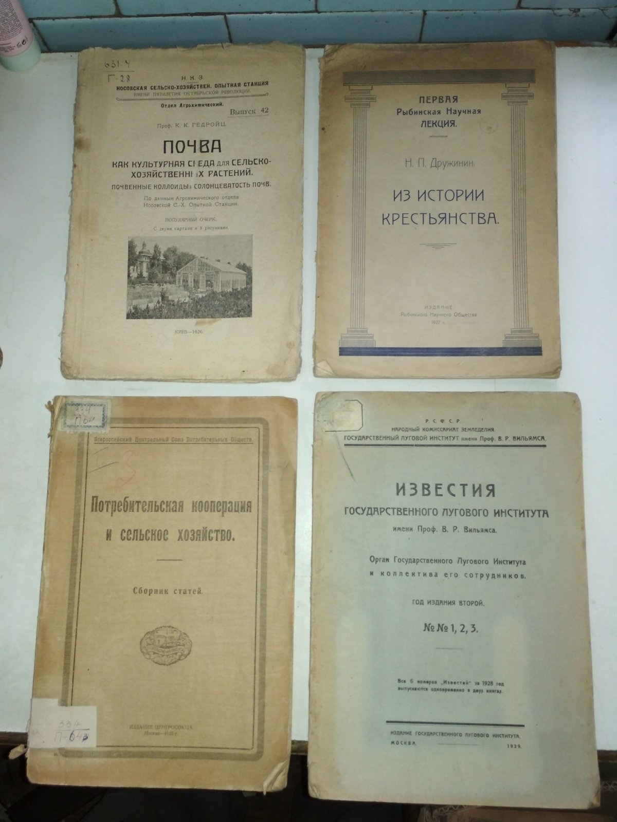 Гедройц К.К. Почва как культурная среда для сельскохозяйственных растений. Выпуск 42.