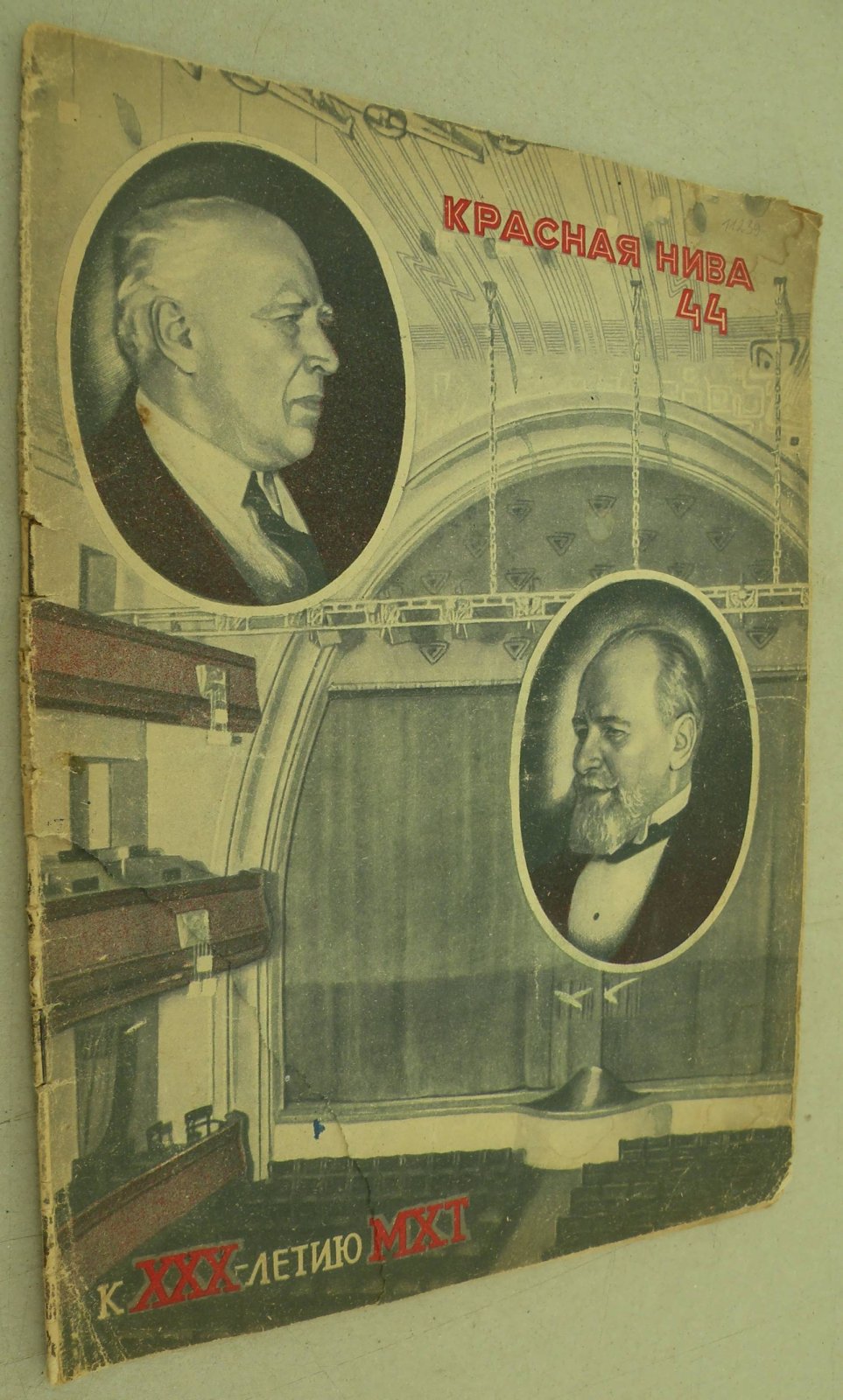 Красная Нива. № 44. 28 октября 1928 г.