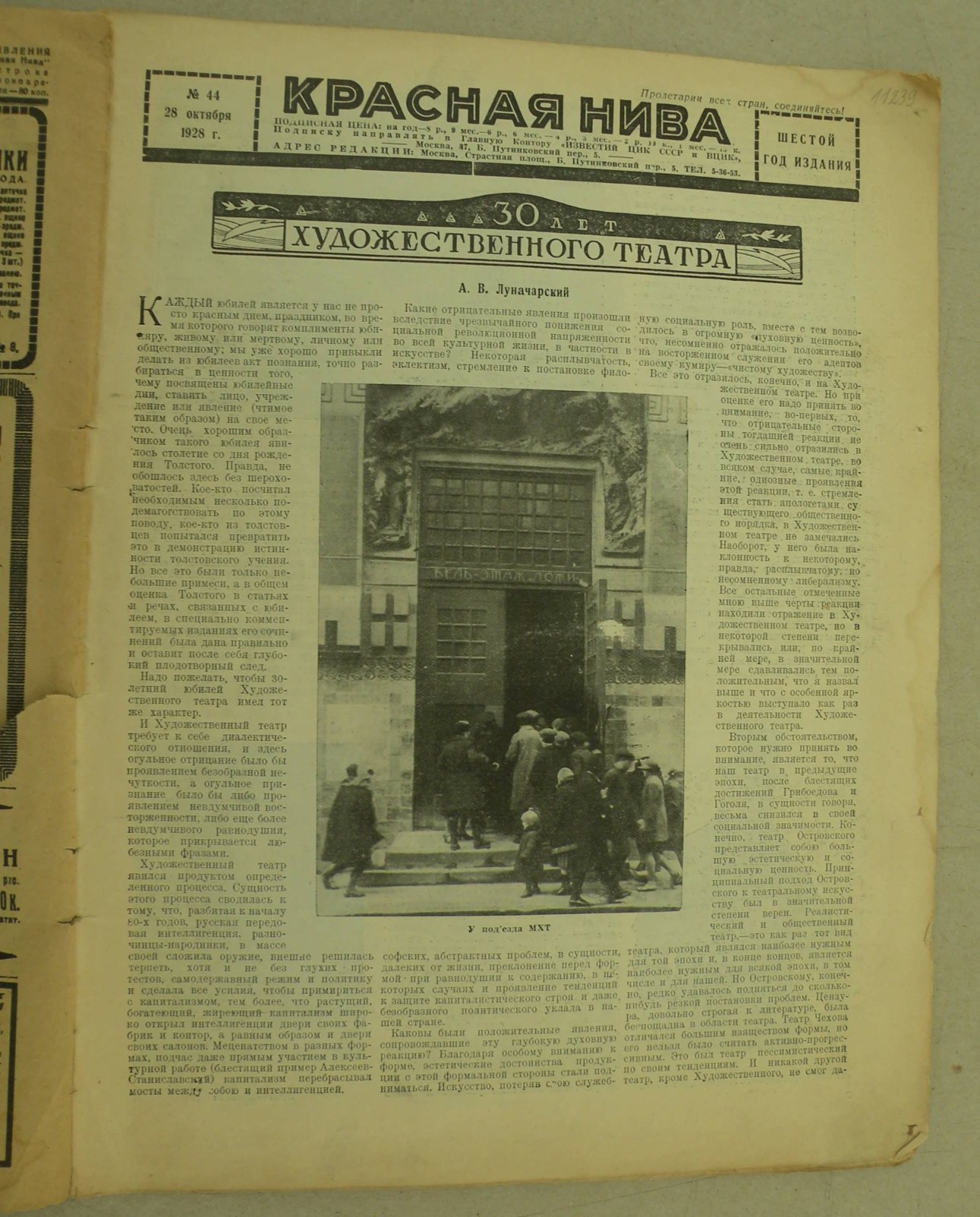Красная Нива. № 44. 28 октября 1928 г.